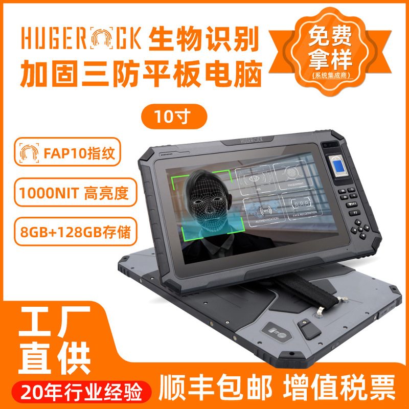 B101 Industrial-Grade Biometric Verification Tablet Car-Mounted Terminal Fingerprint Facial Recognition Identity Verification Touch Screen
