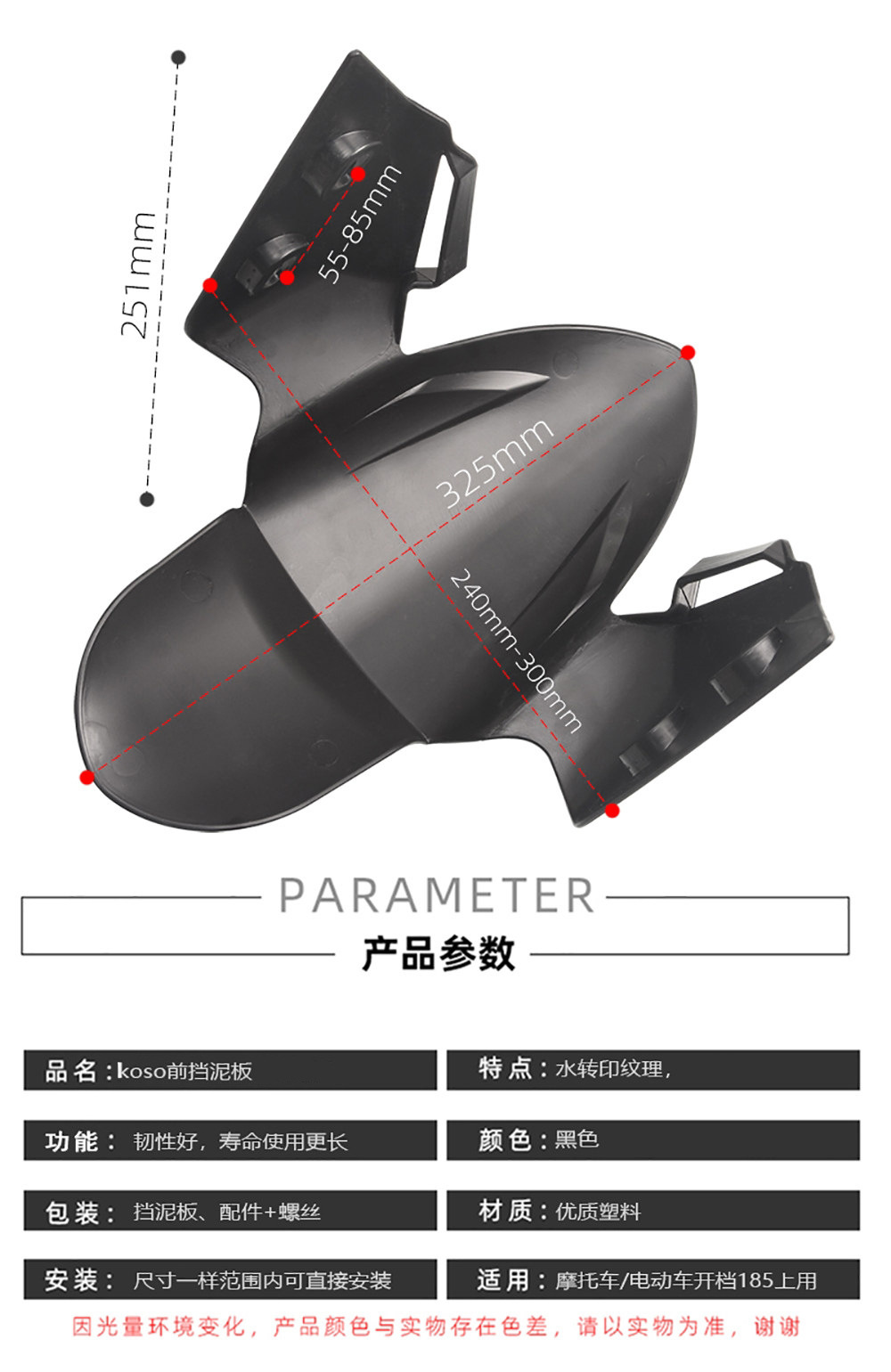 Applicable to three generations of sports motorcycle electric motorcycle 185 open gear modified calf F90 electric car koso front fender