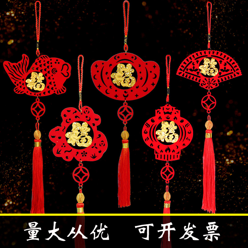 元旦新年装饰用品春节过年中国结小挂件年货喜庆福字挂饰室内汽车