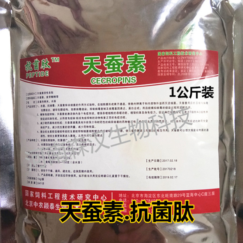 批发天蚕素抗 菌肽 绿色养殖添加剂1kg起订