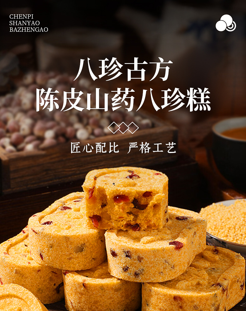 Chenpi Yam Bazhen Cake Sugar Free Steamed Herbal Breakfast Pastry 250g quality and texture