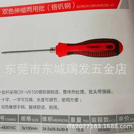 海豹双色伸缩两用螺丝刀螺丝批批头改锥起子二用罗丝刀十字螺丝刀