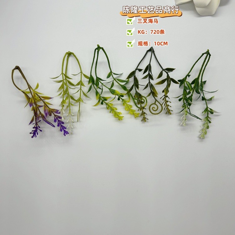 새로운 시뮬레이션 식물 플라스틱 물 잔디 삼차 해마 잔디 잔디 바닥 잔디 완성 꽃 잔디 액세서리
