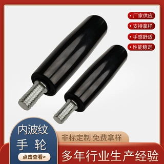加工定制黑色胶木手柄 电木平头固定手柄 不转动手柄机床附件手柄
