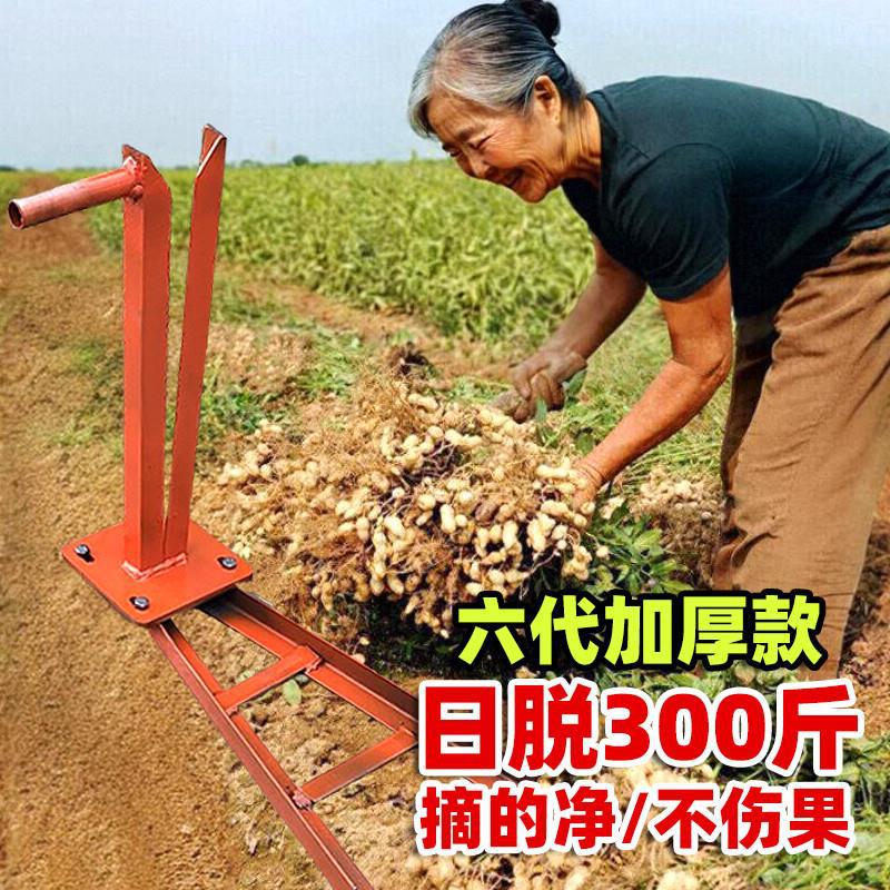摘花生神器新款家用采摘收地里拔花生脱粒脱花生神器专用的工具