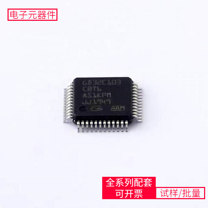 储存芯片 GD32E103CBT6 LQFP-48(7x7) 微控制器单片机MPU SOC