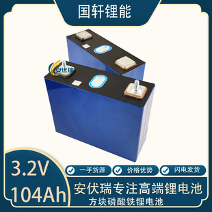 ȫ��܎AƷ104ah�����F�늳�3.2V�����X������̫���늄�܇�о
