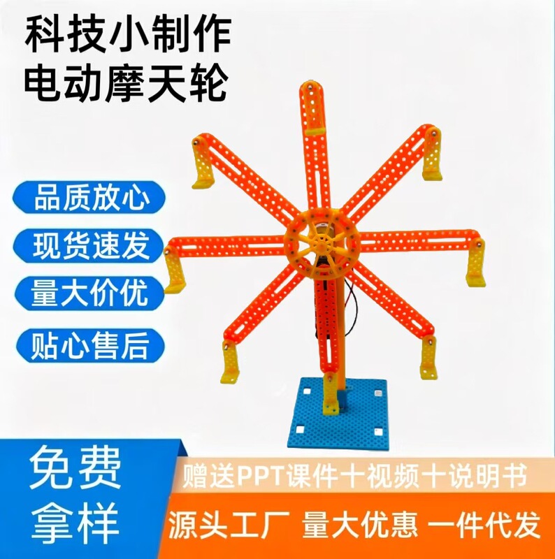 Science Enlightenment Electric Ferris Wheel Primary and Secondary School Experimental Equipment Teaching Aids Model DIY Maker Exploration Teaching Aids Wholesale