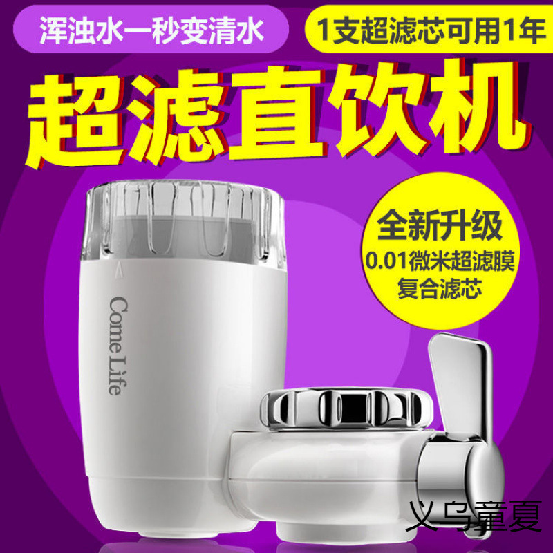 Water Purifier Household Kitchen Tap Filter Descaling Water Filter Ultrafiltration Direct Drinking Three-Speed Water Outlet Export