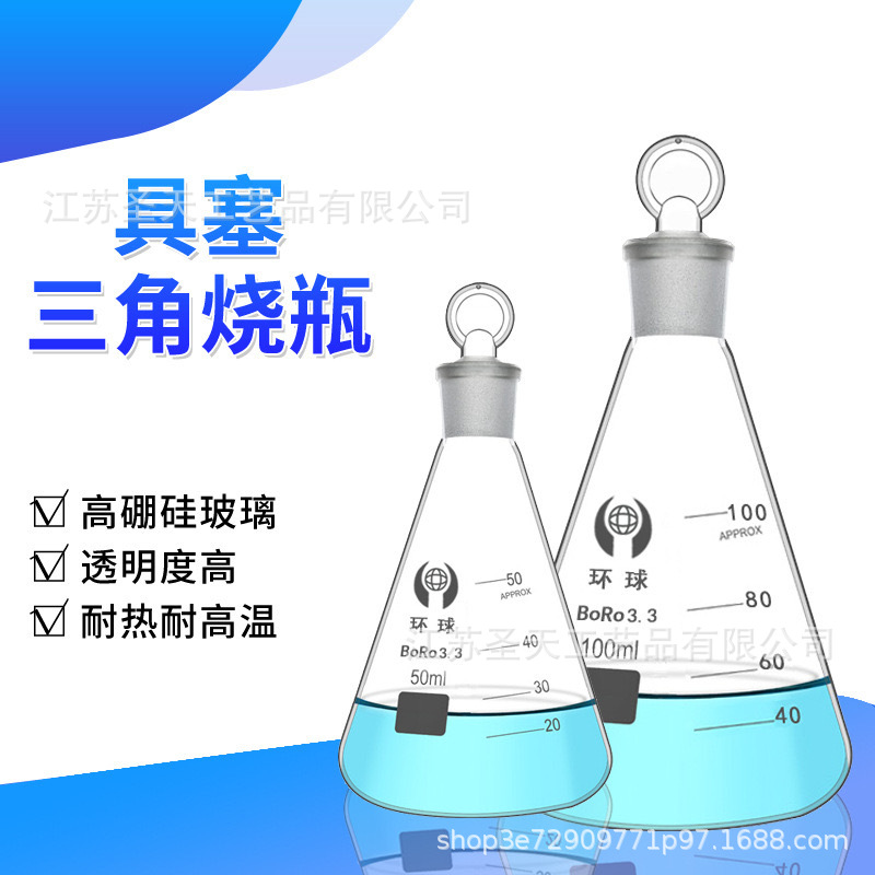 厂家批发 具塞三角烧瓶 磨口锥形瓶 实验室耗材用品