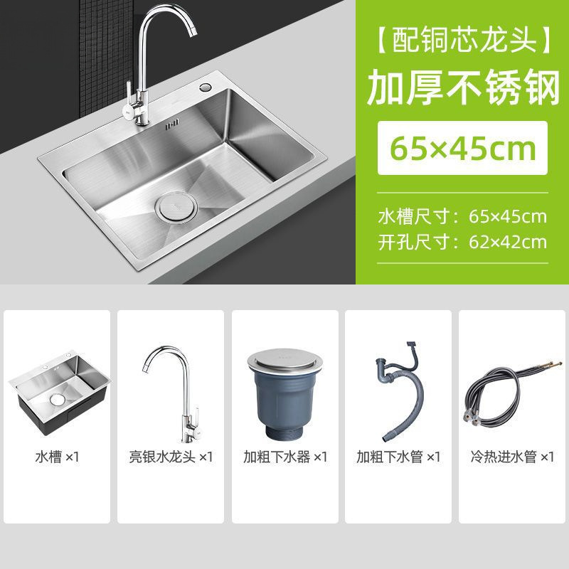 [두꺼운 수제 단일 슬롯] 65*45-패키지 B(싱크대 + 전체 강철 배수구 + 구리 코어 수도꼭지)