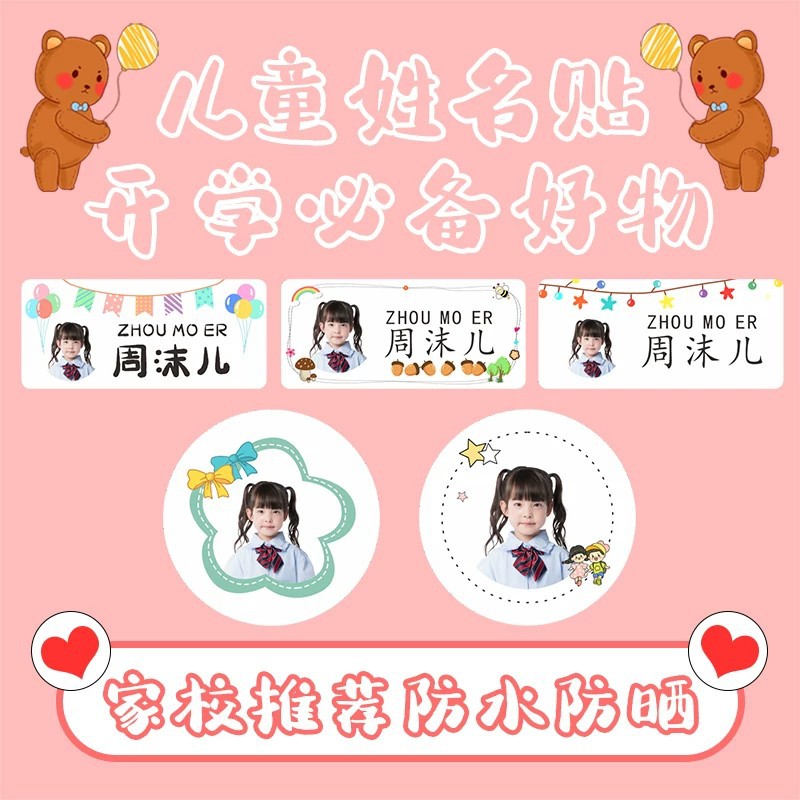 Children's name sticker for kindergarten
