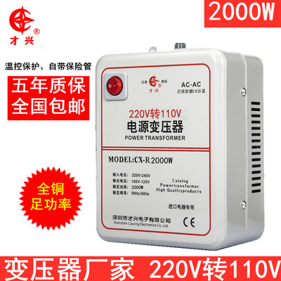 才兴220V转110V变压器2000W足功率100V110V转220V电源电压转换器