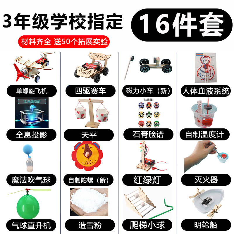 3학년 [16종 세트]에는 50가지 확장 실험이 포함되어 있습니다.