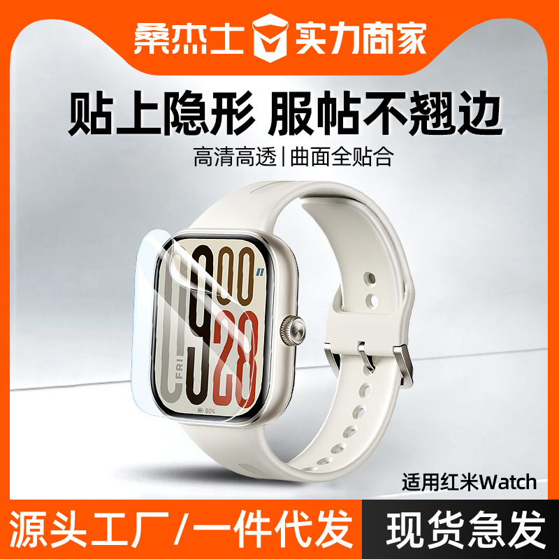 Sangjieshi Suitable for Redmi Watch6 Hydrogel Film Watch5 Watch High-Definition Full-Screen Protection Tempered Anti-Fall Soft Film