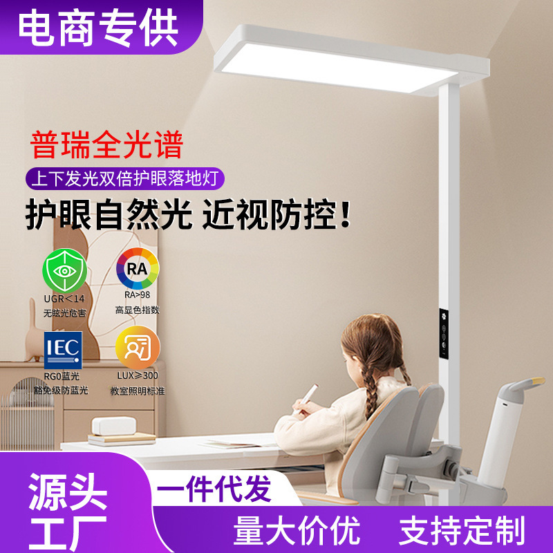 Full Spectrum Floor Lamp Eye Protection Lamp Kidsren's Room Student Desktop Learning Special Side-Emitting Vertical Table Lamp Street Lamp