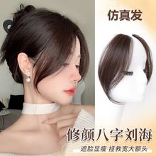 八字刘海假发女自然前额中分鬓角补发片龙须真发刘海发际线假发贴