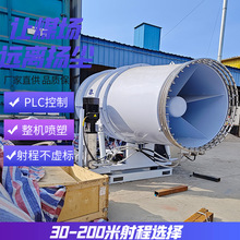 储煤场抑尘喷雾机、固定式远程射雾器 100米射程大型雾炮机