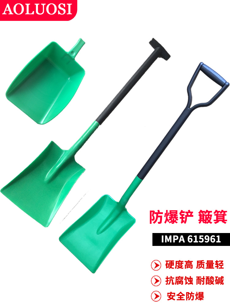防爆铲IMPA615961长柄塑料除雪铲锹锨化工耐酸碱腐蚀防爆簸箕