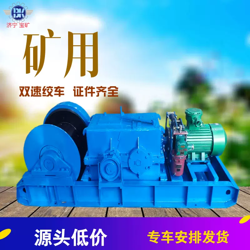 JSDB-30双速绞车矿用双速绞车 提升设备生产厂家JSDB系列双速绞车