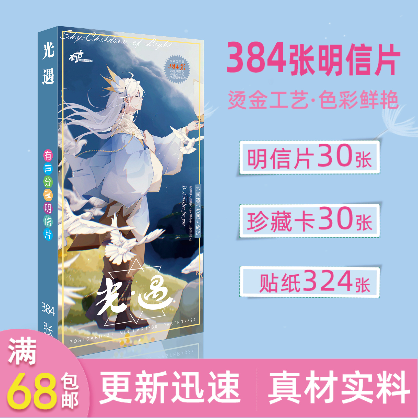 动漫周边光遇长款明信片384张卡片带贴纸大小卡周边批发