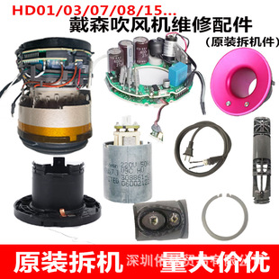 [适用于戴森吹风机配件电机主板发热丝电源线开关按键主机马达维修]
