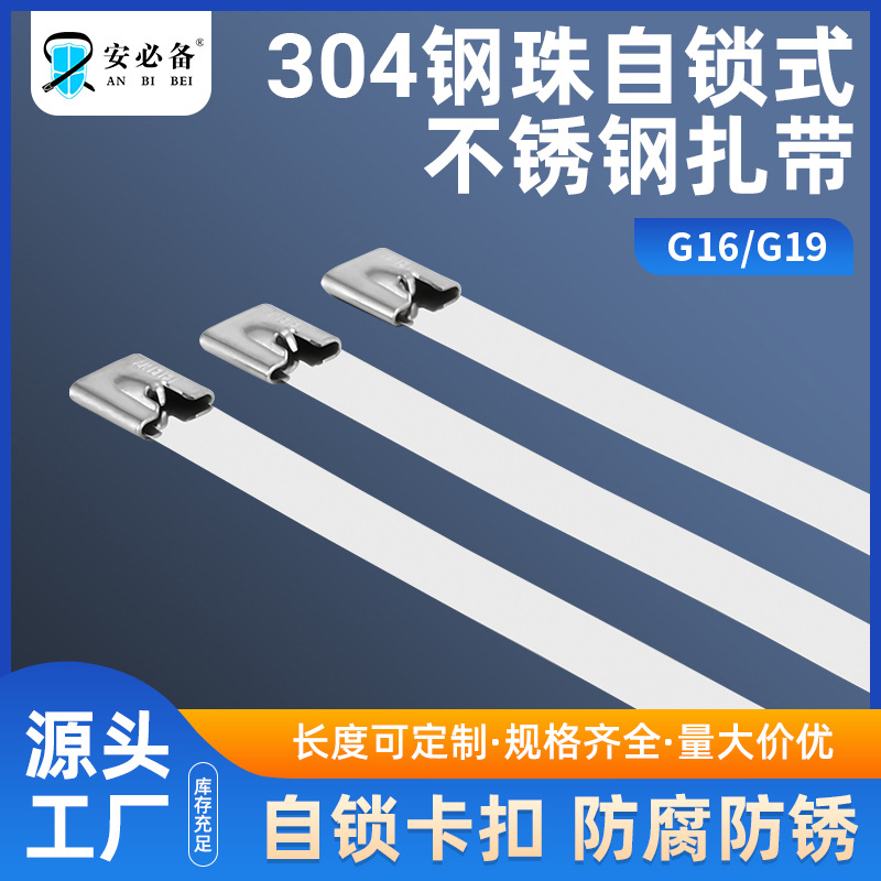 304不锈钢扎带自锁式厂家直供防腐蚀防锈捆扎带船用扎带耐高温