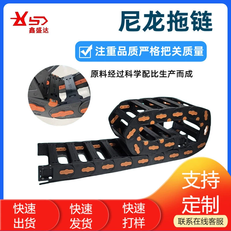 Полностью закрытая усиленная нейлоновая цепь для тягового механизма, аксессуары для станков, мостовой тип, пластиковая нейлоновая цепь для тягового механизма YiGe, кабельный желоб для тягового механизма.