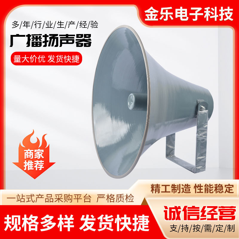 广播扬声器 农村村委会号角大功率高音大喇叭 户外防水扬声号筒|undefined