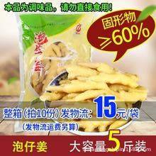 四川泡姜嫩姜2.5kg袋商用批发 川龙泡生姜泡仔姜腌制咸泡菜