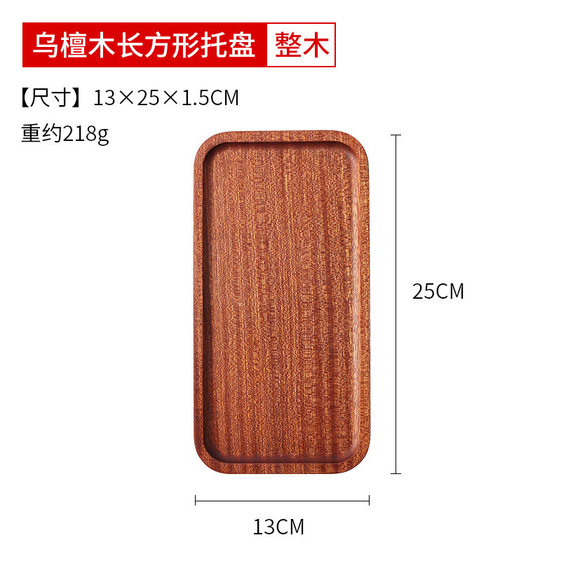 흑단 직사각형 팔레트/통나무 [25*13*1.5cm]