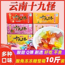 云南特产老滇十九怪酸角冻果冻十八怪怪冻冻糖零食小吃年货整箱
