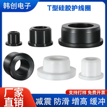 T型橡胶护线圈电缆机箱保护套小号通孔耐高低温软硅胶出线堵头