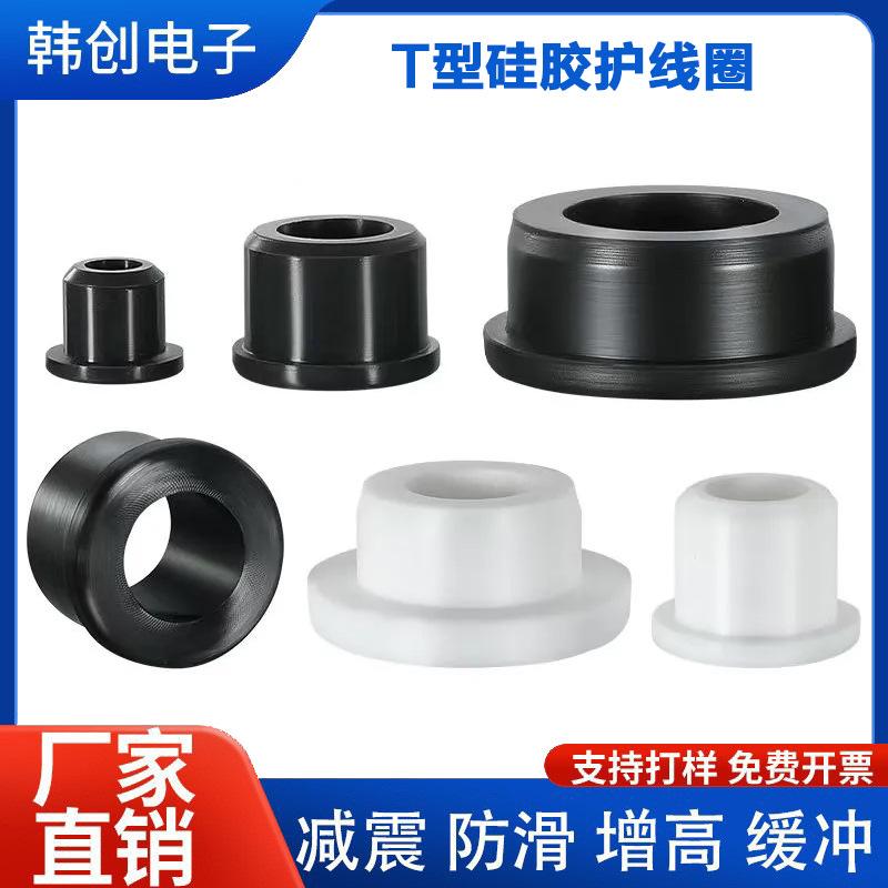 T型橡胶护线圈电缆机箱保护套小号通孔耐高低温软硅胶出线堵头