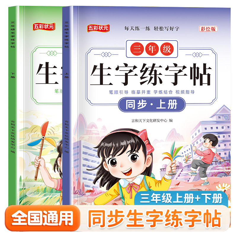 D2025生字练字帖一二三年级上下册小学生1-3年级每日一练同步教材|undefined