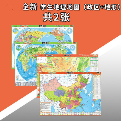 【共2張】新版中國地形圖世界地形圖 二合壹2021版30*42cm