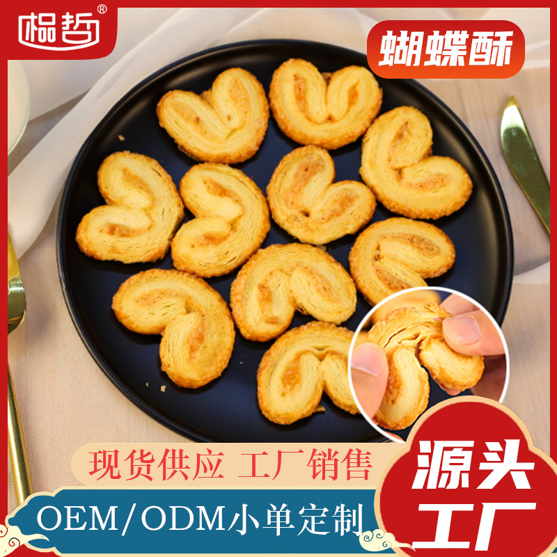 手工奶香黄油多层蝴蝶酥网红小吃零食独立包装学生小一件代发酥脆
