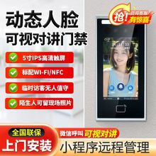 动态人脸无人值守考勤门禁一体机手机远程管理访客可视对讲门禁机
