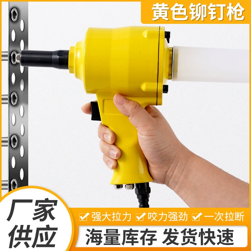 Желтая заклепка пистолет полностью автоматический легированный материал