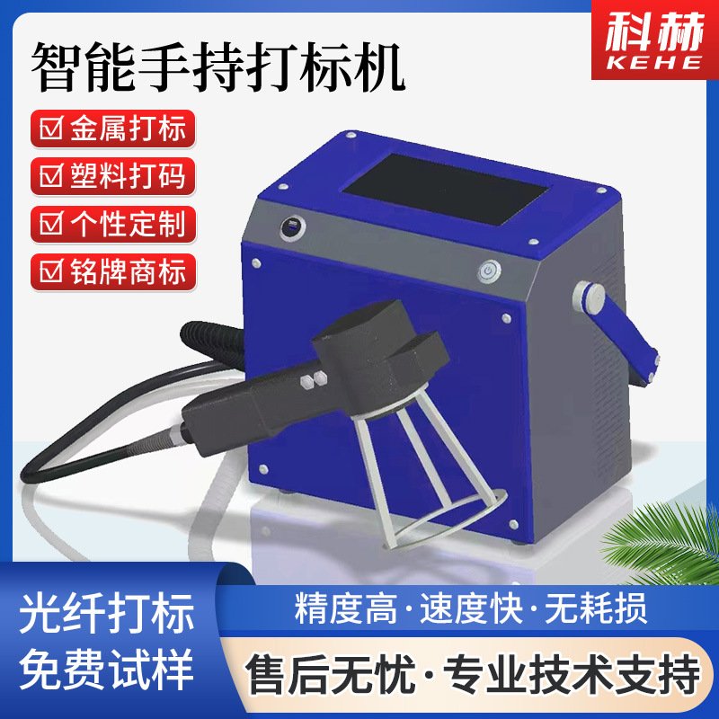 手持激光机便携手持式光纤激光金属打码机铭牌喷码机刻字机打标机