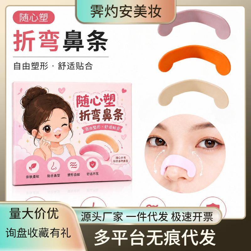 Flexible nose shaping strips, moldable nose patches, nose bridge shaping patches, nose lift patches, orange nose shaping strips, bulk goods Flexible nose shaping strips, moldable nose patches, nose bridge shaping patches, nose lift patches, orange nose shaping strips, bulk goods