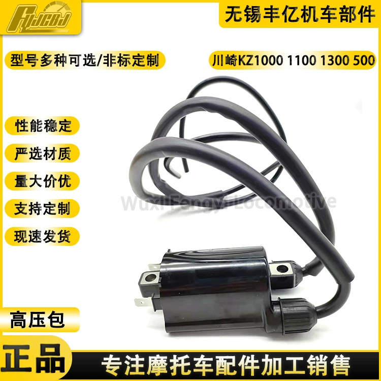 Kawasaki KZ1000 KZ1100 KZ1300 KZ500 KZ550 KZ650 KZ750 Z400 Высоковольтный пакет