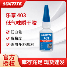 �h��LOCTITE��̩403�zˮ����PVC���������z���ٸ�ճ�ȸ�ճ�ȏ���