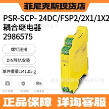 �����˹PSR-SCP- 24DC/FSP2/2X1/1X2 - ��ϼ̵��� 2986575 ��Ʒ