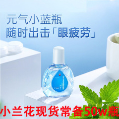 乾燥とかすみ目を和らげるブルーベリールテイン点眼薬小さな蘭ヌードボトルヒアルロン酸ナトリウムアイケア