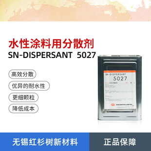 ���lˮ�ԉT���÷�ɢ��SN-DISPERSANT5027�}�Z�տ�������Ч��ɢ