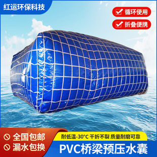 Bridge Preloading Water Bag Bridge Test Preloading Water Bag Engineering Pvc Soft Emergency Convenient Drought-Resistant Liquid Bag Manufacturer