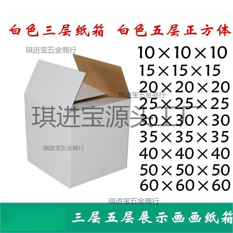 白色五层展示纸箱三层可做白色快递包装白色画画纸箱
