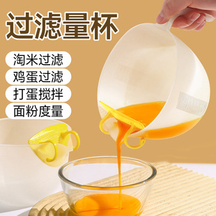 Household Egg Liquid Filtering Cup with Scale Rice Washing Bowl Food Grade Baking Plastic Egg-beating Cup for Kitchen