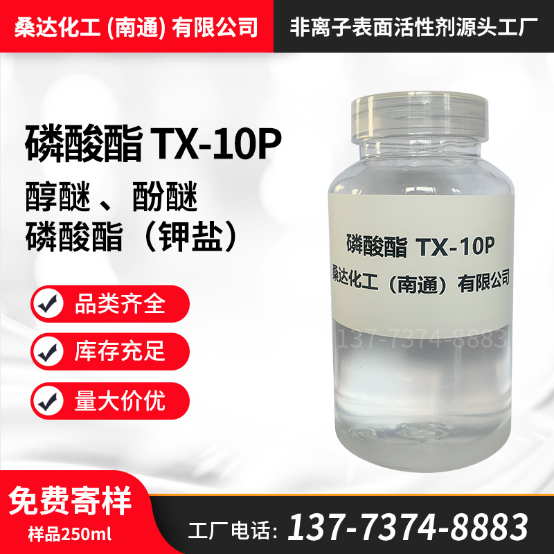 免费寄样磷酸酯op-10P耐强碱乳液聚合用乳化剂